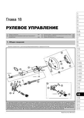 Электронная книга Great Wall Hover H5 / Haval H5 с 2010 г. - ремонт, обслуживание, электросхемы в формате PDF