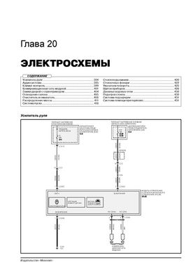Книга Ford Ecosport (B515) з 2012 по 2022 рік - ремонт, технічне обслуговування, електричні схеми (російською мовою), від видавництва Моноліт - 22 із 23