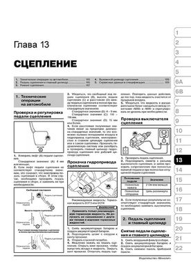 Книга Mitsubishi Outlander 2 з 2009 по 2012 рік - Ремонт, Технічне обслуговування, Електричні схеми (російською мовою), від видавництва Моноліт - 12 із 22