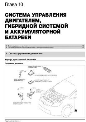 Книга Toyota Prius 3 (XW30) з 2009 по 2015 рік - ремонт, технічне обслуговування, електричні схеми. (російською мовою), від видавництва Моноліт - 8 із 20