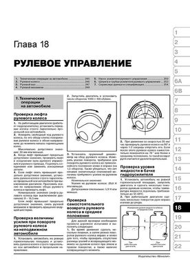 Книга Mitsubishi Outlander 2 з 2009 по 2012 рік - Ремонт, Технічне обслуговування, Електричні схеми (російською мовою), від видавництва Моноліт - 17 із 22
