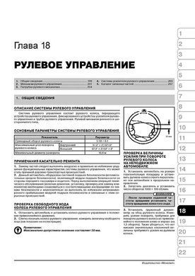 Електронна книга Geely MK / Geely MK-2 з 2006 року / Geely GC6 з 2014 року. - Ремонт, технічне обслуговування, електричні схеми та каталог деталей (російською мовою) в форматі PDF