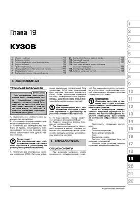 Електронна книга Geely MK / Geely MK-2 з 2006 року / Geely GC6 з 2014 року. - Ремонт, технічне обслуговування, електричні схеми та каталог деталей (російською мовою) в форматі PDF