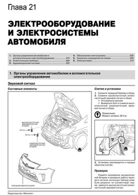 Книга Toyota Prius 3 (XW30) з 2009 по 2015 рік - ремонт, технічне обслуговування, електричні схеми. (російською мовою), від видавництва Моноліт - 19 із 20
