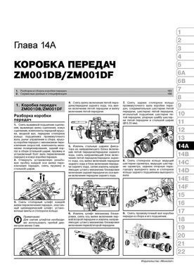Электронная книга Great Wall Hover H5 / Haval H5 с 2010 г. - ремонт, обслуживание, электросхемы в формате PDF
