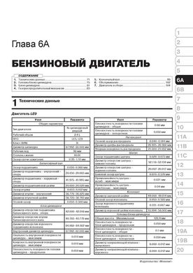 Книга Chevrolet Malibu з 2011 року - ремонт, технічне обслуговування, електричні схеми (російською мовою), від видавництва Моноліт - 4 із 22
