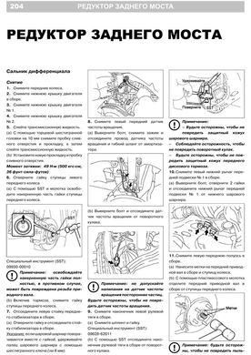 Книга Lexus RX (Xu10/Xu30) 1998-2008 - Ремонт, технічне обслуговування, електричні схеми (російською мовою), від видавництва Моноліт - 12 із 21