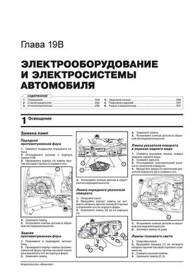 Книга Chevrolet Malibu з 2011 року - ремонт, технічне обслуговування, електричні схеми (російською мовою), від видавництва Моноліт - 21 із 22