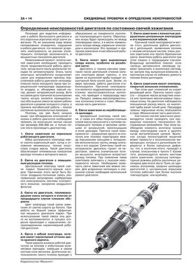 Книга Ford Ecosport (B515) з 2012 по 2022 рік - ремонт, технічне обслуговування, електричні схеми (російською мовою), від видавництва Моноліт - 3 із 23