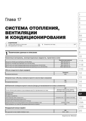 Книга Ford Ecosport (B515) з 2012 по 2022 рік - ремонт, технічне обслуговування, електричні схеми (російською мовою), від видавництва Моноліт - 18 із 23