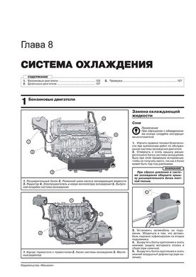 Книга Ford Ecosport (B515) з 2012 по 2022 рік - ремонт, технічне обслуговування, електричні схеми (російською мовою), від видавництва Моноліт - 7 із 23
