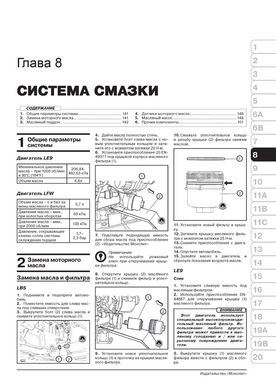 Книга Chevrolet Malibu з 2011 року - ремонт, технічне обслуговування, електричні схеми (російською мовою), від видавництва Моноліт - 7 із 22