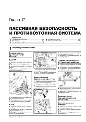 Книга Chevrolet Malibu з 2011 року - ремонт, технічне обслуговування, електричні схеми (російською мовою), від видавництва Моноліт - 18 із 22