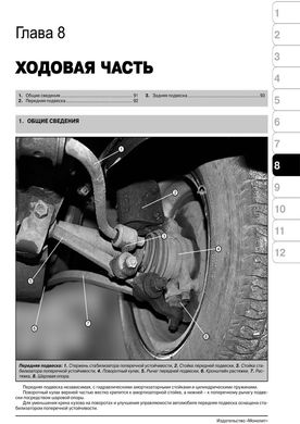 Книга ВАЗ 2108 / ВАЗ 2109 / ВАЗ 21099 (включаючи українські моделі). Посібники з ремонту та експлуатації (російською мовою), від видавництва Моноліт - 6 із 12