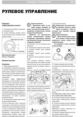 Книга Lexus RX (Xu10/Xu30) 1998-2008 - Ремонт, технічне обслуговування, електричні схеми (російською мовою), від видавництва Моноліт - 15 із 21