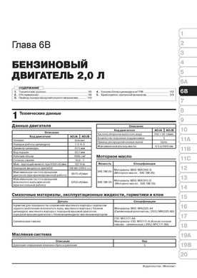 Книга Ford Ecosport (B515) з 2012 по 2022 рік - ремонт, технічне обслуговування, електричні схеми (російською мовою), від видавництва Моноліт - 5 із 23