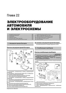 Книга Mitsubishi Outlander 2 з 2009 по 2012 рік - Ремонт, Технічне обслуговування, Електричні схеми (російською мовою), від видавництва Моноліт - 21 із 22