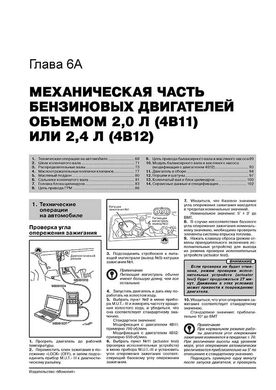 Книга Mitsubishi Outlander 2 з 2009 по 2012 рік - Ремонт, Технічне обслуговування, Електричні схеми (російською мовою), від видавництва Моноліт - 4 із 22