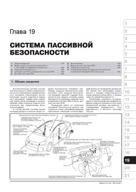 Книга Toyota Prius 3 (XW30) з 2009 по 2015 рік - ремонт, технічне обслуговування, електричні схеми. (російською мовою), від видавництва Моноліт - 17 із 20