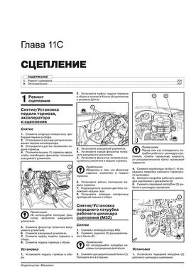 Книга Chevrolet Malibu з 2011 року - ремонт, технічне обслуговування, електричні схеми (російською мовою), від видавництва Моноліт - 12 із 22