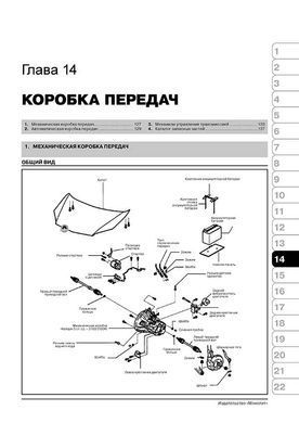 Електронна книга Geely MK / Geely MK-2 з 2006 року / Geely GC6 з 2014 року. - Ремонт, технічне обслуговування, електричні схеми та каталог деталей (російською мовою) в форматі PDF