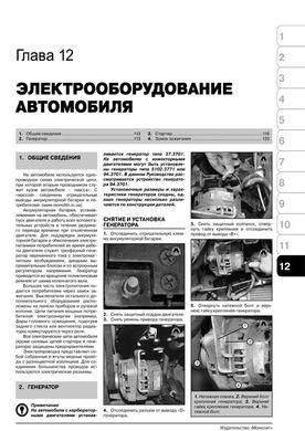 Книга ВАЗ 2108 / ВАЗ 2109 / ВАЗ 21099 (включаючи українські моделі). Посібники з ремонту та експлуатації (російською мовою), від видавництва Моноліт - 10 із 12