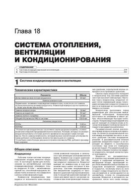 Книга Chevrolet Malibu з 2011 року - ремонт, технічне обслуговування, електричні схеми (російською мовою), від видавництва Моноліт - 19 із 22