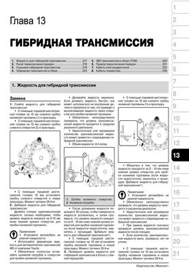 Книга Toyota Prius 3 (XW30) з 2009 по 2015 рік - ремонт, технічне обслуговування, електричні схеми. (російською мовою), від видавництва Моноліт - 11 із 20