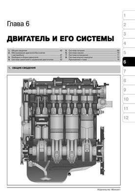 Книга ВАЗ 2108 / ВАЗ 2109 / ВАЗ 21099 (включаючи українські моделі). Посібники з ремонту та експлуатації (російською мовою), від видавництва Моноліт - 4 із 12