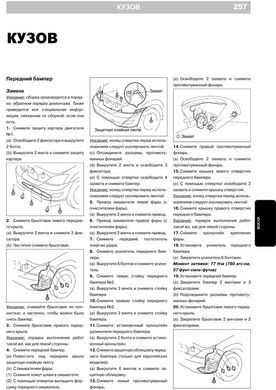 Книга Lexus RX (Xu10/Xu30) 1998-2008 - Ремонт, технічне обслуговування, електричні схеми (російською мовою), від видавництва Моноліт - 17 із 21