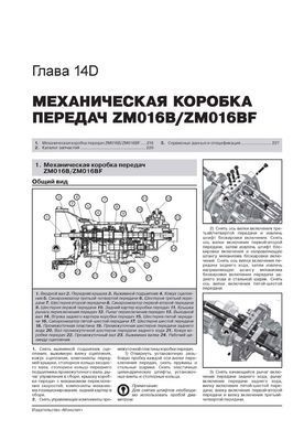Электронная книга Great Wall Hover H5 / Haval H5 с 2010 г. - ремонт, обслуживание, электросхемы в формате PDF