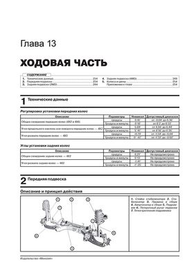 Книга Ford Ecosport (B515) з 2012 по 2022 рік - ремонт, технічне обслуговування, електричні схеми (російською мовою), від видавництва Моноліт - 14 із 23