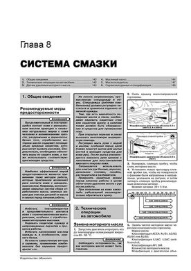 Книга Mitsubishi Outlander 2 з 2009 по 2012 рік - Ремонт, Технічне обслуговування, Електричні схеми (російською мовою), від видавництва Моноліт - 7 із 22
