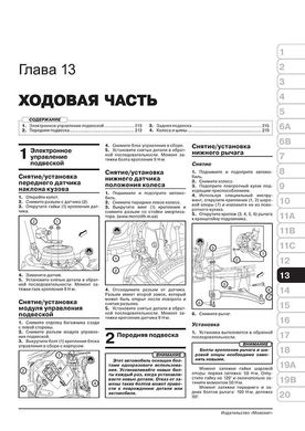 Книга Chevrolet Malibu з 2011 року - ремонт, технічне обслуговування, електричні схеми (російською мовою), від видавництва Моноліт - 14 із 22