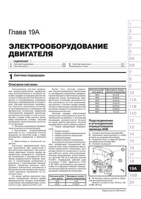 Книга Chevrolet Malibu з 2011 року - ремонт, технічне обслуговування, електричні схеми (російською мовою), від видавництва Моноліт - 20 із 22