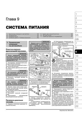 Книга Mitsubishi Outlander 2 з 2009 по 2012 рік - Ремонт, Технічне обслуговування, Електричні схеми (російською мовою), від видавництва Моноліт - 8 із 22