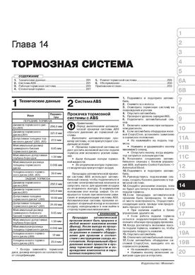 Книга Chevrolet Malibu з 2011 року - ремонт, технічне обслуговування, електричні схеми (російською мовою), від видавництва Моноліт - 15 із 22