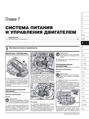 Книга Ford Ecosport (B515) з 2012 по 2022 рік - ремонт, технічне обслуговування, електричні схеми (російською мовою), від видавництва Моноліт - 6 із 23