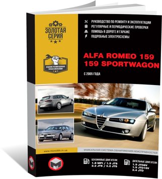 Книга Alfa Romeo 159/159 Sportwagon з 2005 по 2011 рік - ремонт, технічне обслуговування, електричні схеми (російською мовою), від видавництва Моноліт - 1 із 22