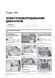 Электронная книга Ford Transit Connect / Tourneo Connect c 2013 по 2021 - ремонт, обслуживание, электросхемы. в формате PDF
