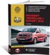 Книга Peugeot Traveller / Expert 3 c 2017 г. - ремонт, обслуживание, электросхемы (Монолит)