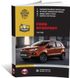 Книга Ford Ecosport (B515) з 2012 по 2022 рік - ремонт, технічне обслуговування, електричні схеми (російською мовою), від видавництва Моноліт