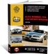 Книга Alfa Romeo 159 / 159 Sportwagon c 2005 по 2011 - ремонт, обслуживание, электросхемы (Монолит)