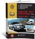 Електронна книга Geely MK / Geely MK-2 з 2006 року / Geely GC6 з 2014 року. - Ремонт, технічне обслуговування, електричні схеми та каталог деталей (російською мовою) в форматі PDF