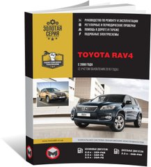 Книга Toyota RAV4 3-покоління (XA30) з 2008 по 2012 рік - Ремонт, Технічне обслуговування, Електричні схеми (російською мовою), від видавництва Моноліт - 1 із 26