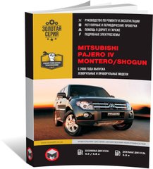 Книга Mitsubishi Pajero IV з 2006 по 2021 рік - ремонт, технічне обслуговування, електричні схеми (російською мовою), від видавництва Моноліт - 1 із 21