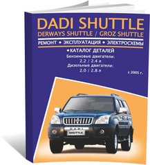 Книга Dadi Shuttle / Derways Shuttle / Groz Shuttle з 2005 року - ремонт, експлуатація, електросхеми, каталог деталей (російською мовою), від видавництва Авторесурс - 1 із 16