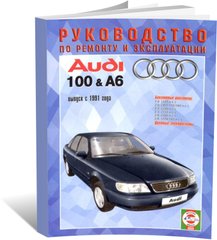 Книга Audi 100 / Audi A6 с 1991 по 1994 года выпуска с бензиновыми двигателями - ремонт, эксплуатация (Чижовка) - 1 из 1