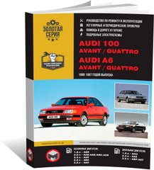 Книга Audi 100 / А6 (C4 / A4) / Avant / Quattro 1990-1997 гг. - ремонт, обслуживание, электросхемы. (Монолит) - 1 из 27