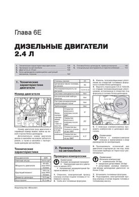 Книга Audi 100/ А6 (C4 / A4) / Avant / Quattro 1990-1997. - Ремонт, технічне обслуговування, електричні схеми. (російською мовою), від видавництва Моноліт - 8 із 27